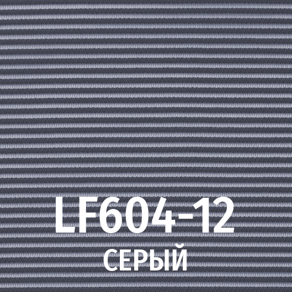 Сетка LF 604-12 (серый)