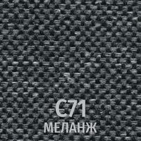 Ткань С71 (меланж)