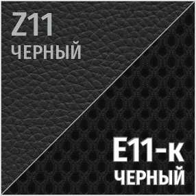 Комбинированный Z11/Е11-к
